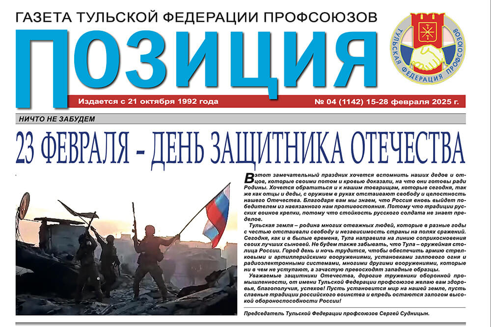 фото военно патриотической публикации Опоры Отчизны в тульской газете Позиция
